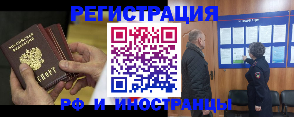 временная регистрация купить в Озёрах