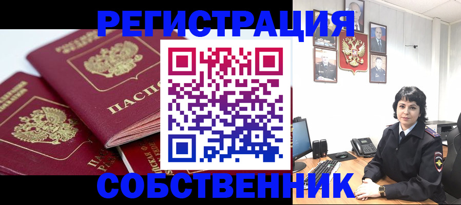 прописка иностранных граждан в Озёрах