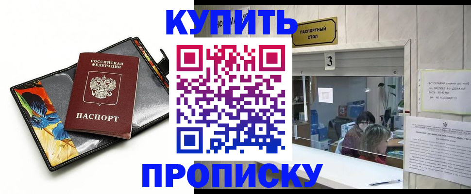 прописка регистрация в Озёрах